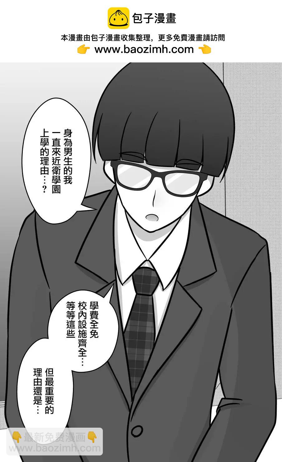 《男女比139的平行世界》第95话 第2页