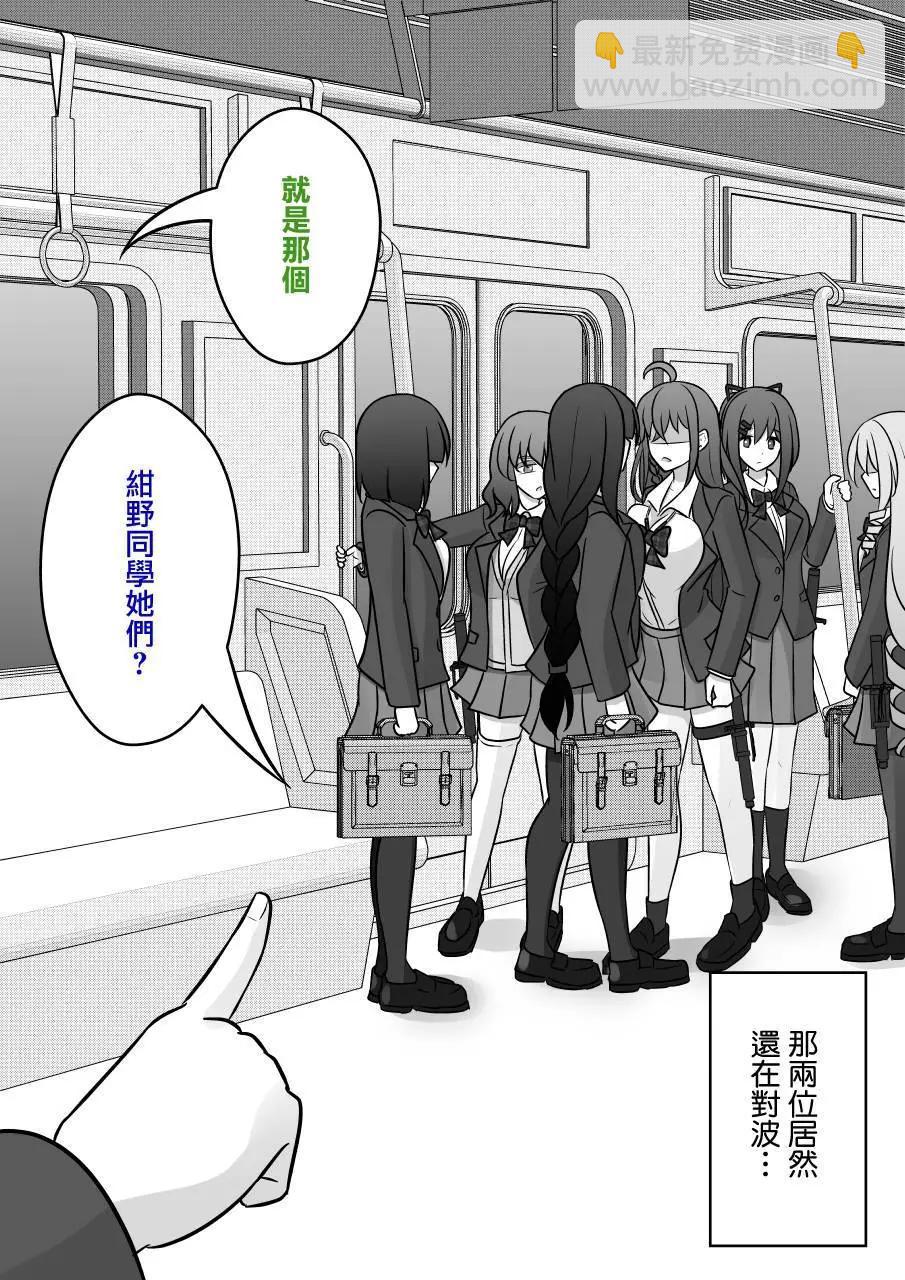 《男女比139的平行世界》第95话 第3页
