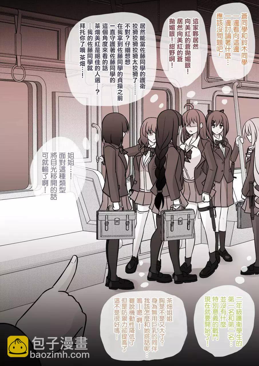 《男女比139的平行世界》第95话 第4页