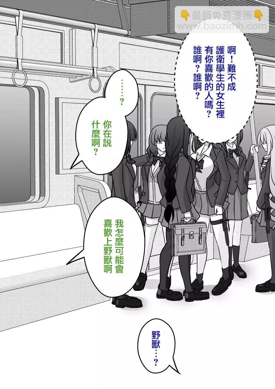《男女比139的平行世界》第95话 第5页