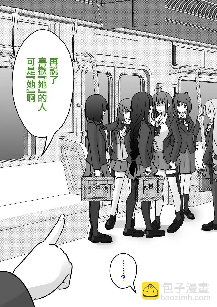 《男女比139的平行世界》第95话 第6页
