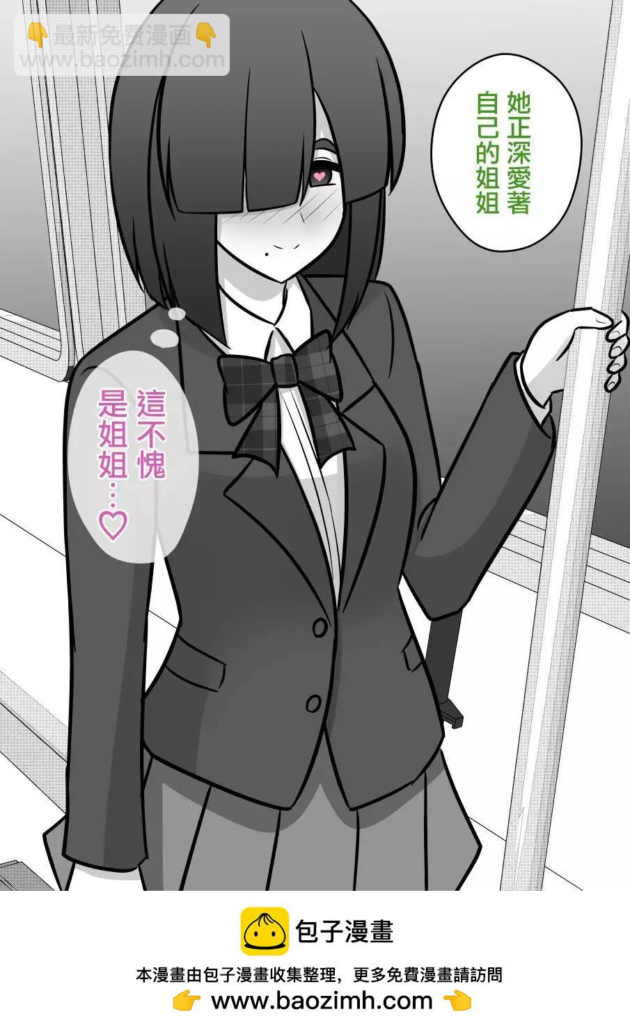 《男女比139的平行世界》第95话 第8页