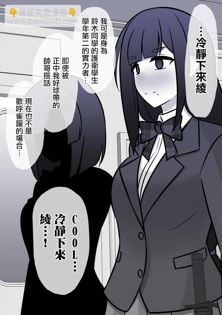 《男女比139的平行世界》第93话 第10页
