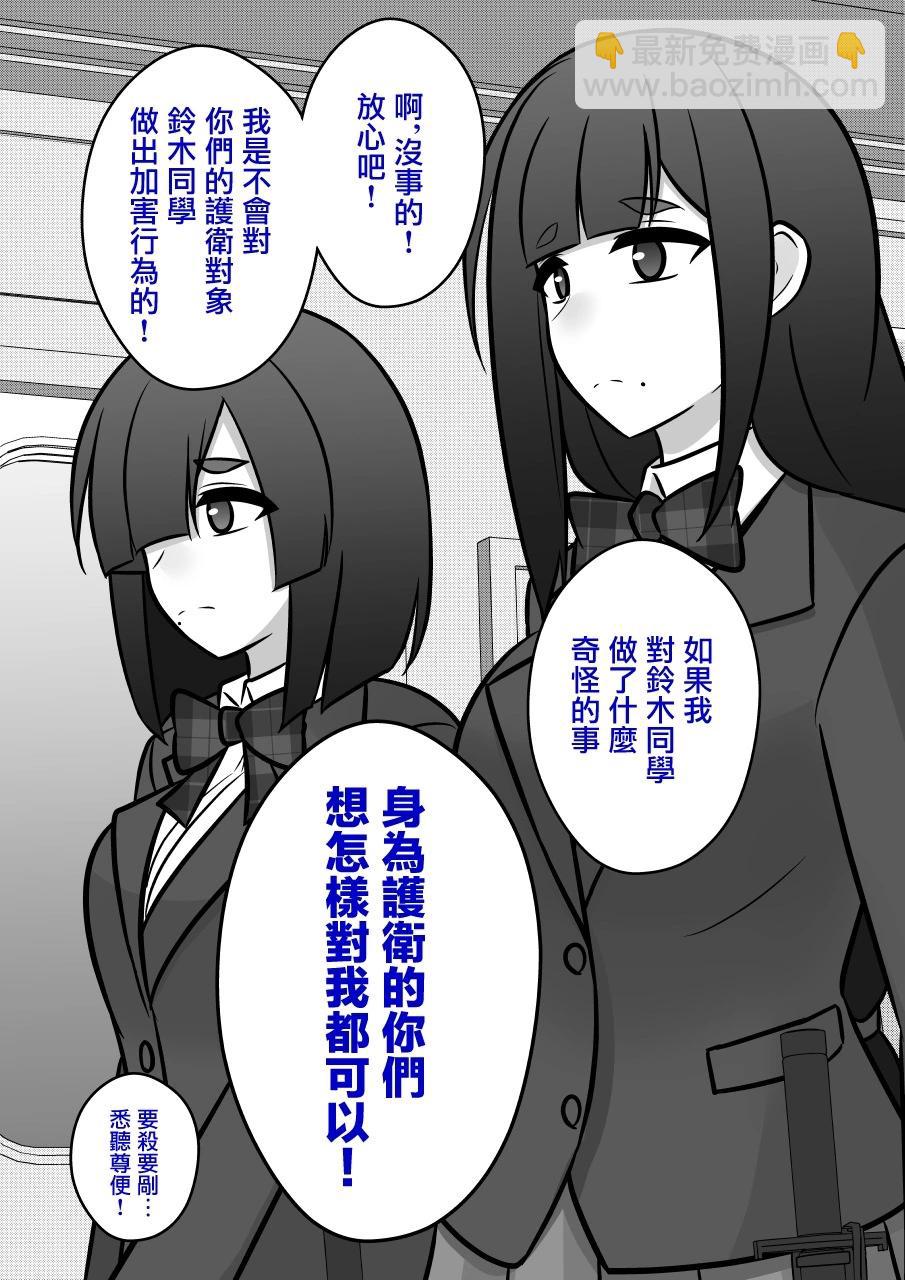 《男女比139的平行世界》第93话 第11页