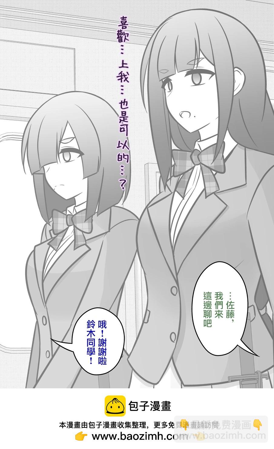 《男女比139的平行世界》第93话 第12页