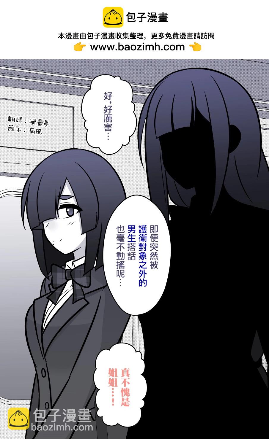 《男女比139的平行世界》第93话 第2页