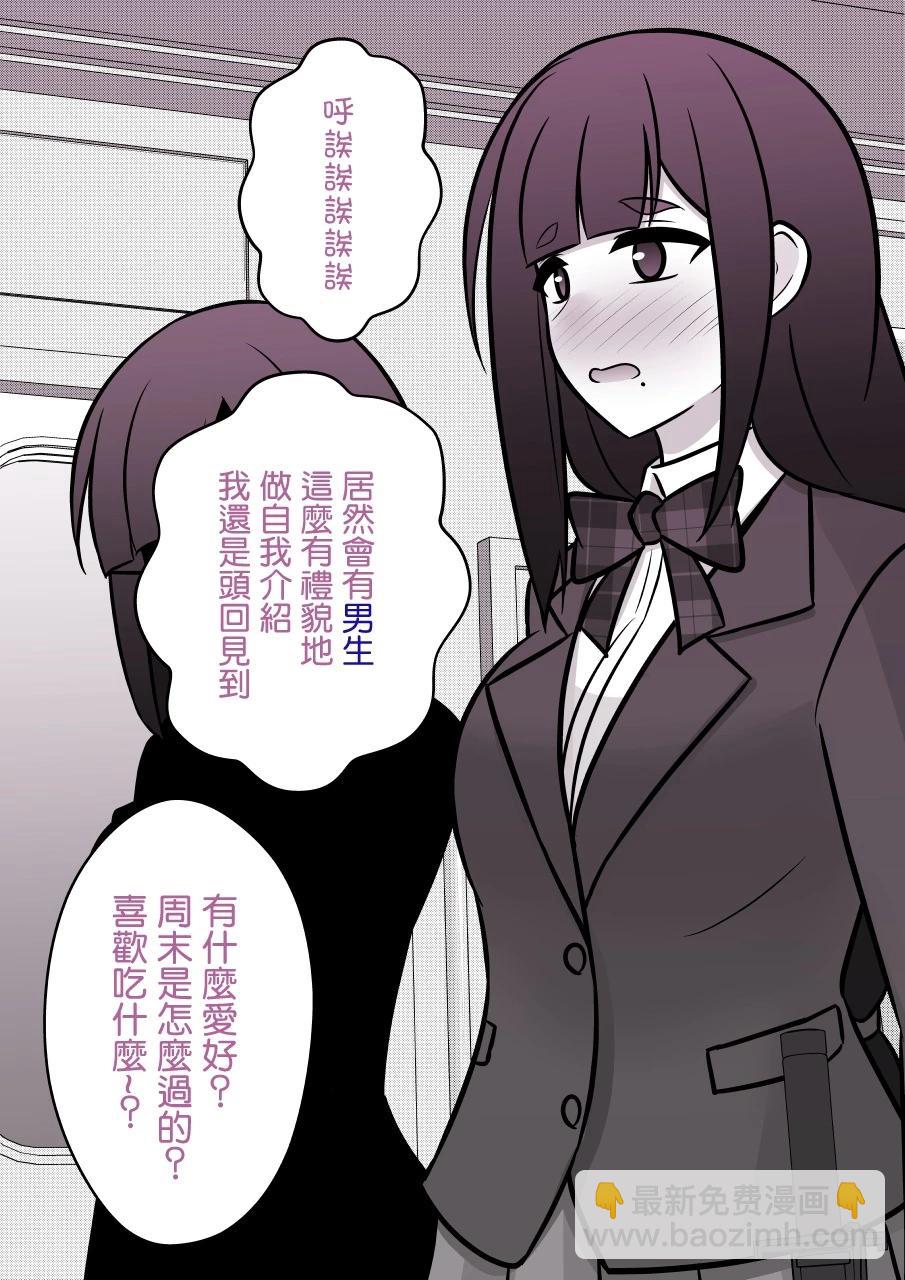《男女比139的平行世界》第93话 第3页
