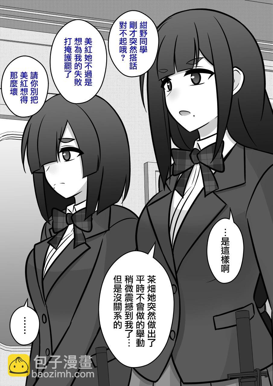 《男女比139的平行世界》第93话 第4页