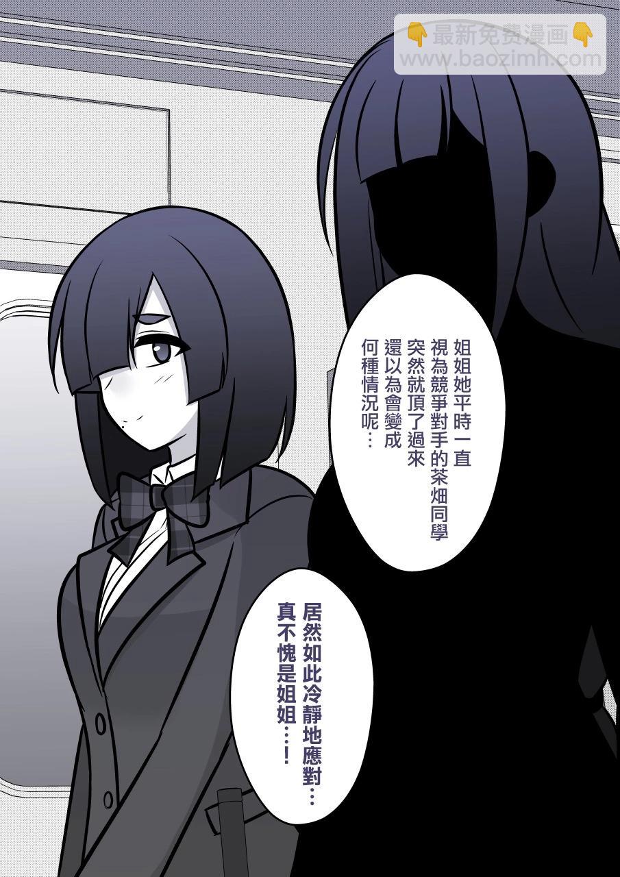 《男女比139的平行世界》第93话 第5页