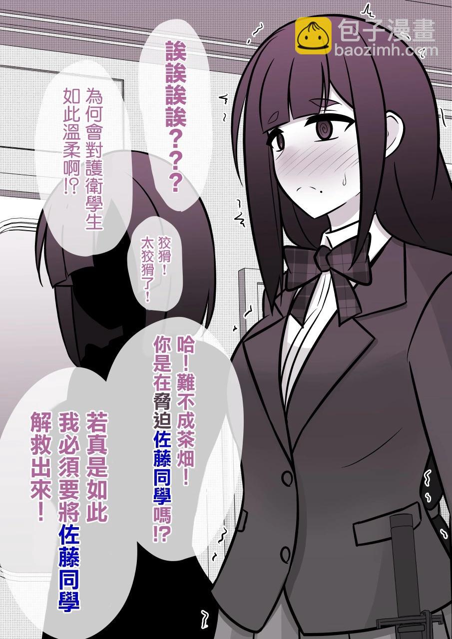 《男女比139的平行世界》第93话 第6页
