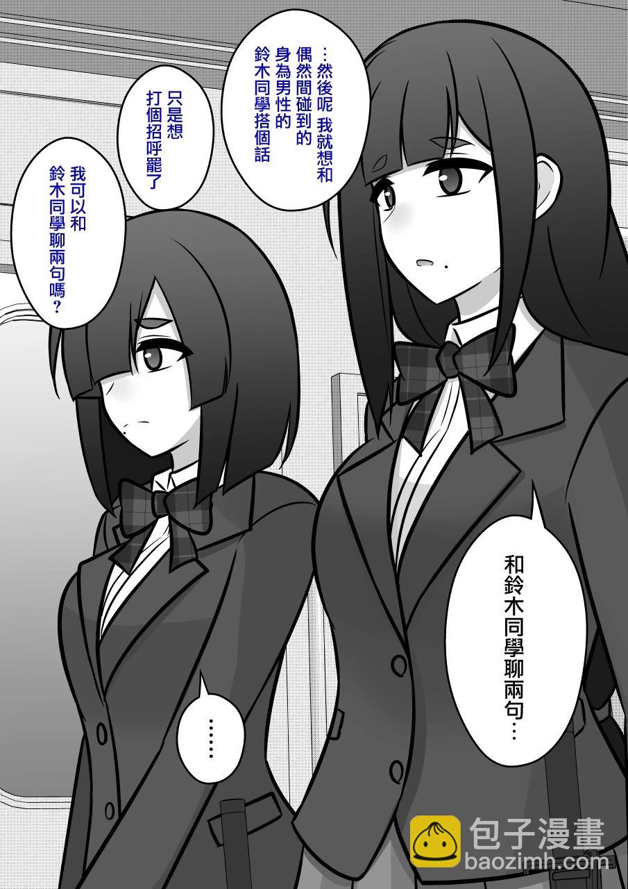 《男女比139的平行世界》第93话 第7页