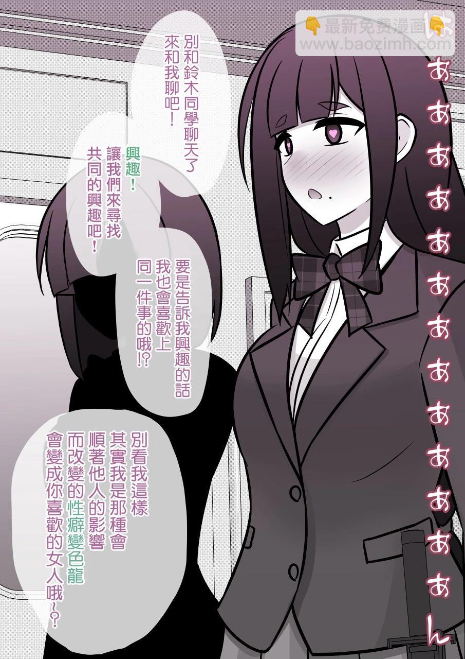 《男女比139的平行世界》第93话 第9页