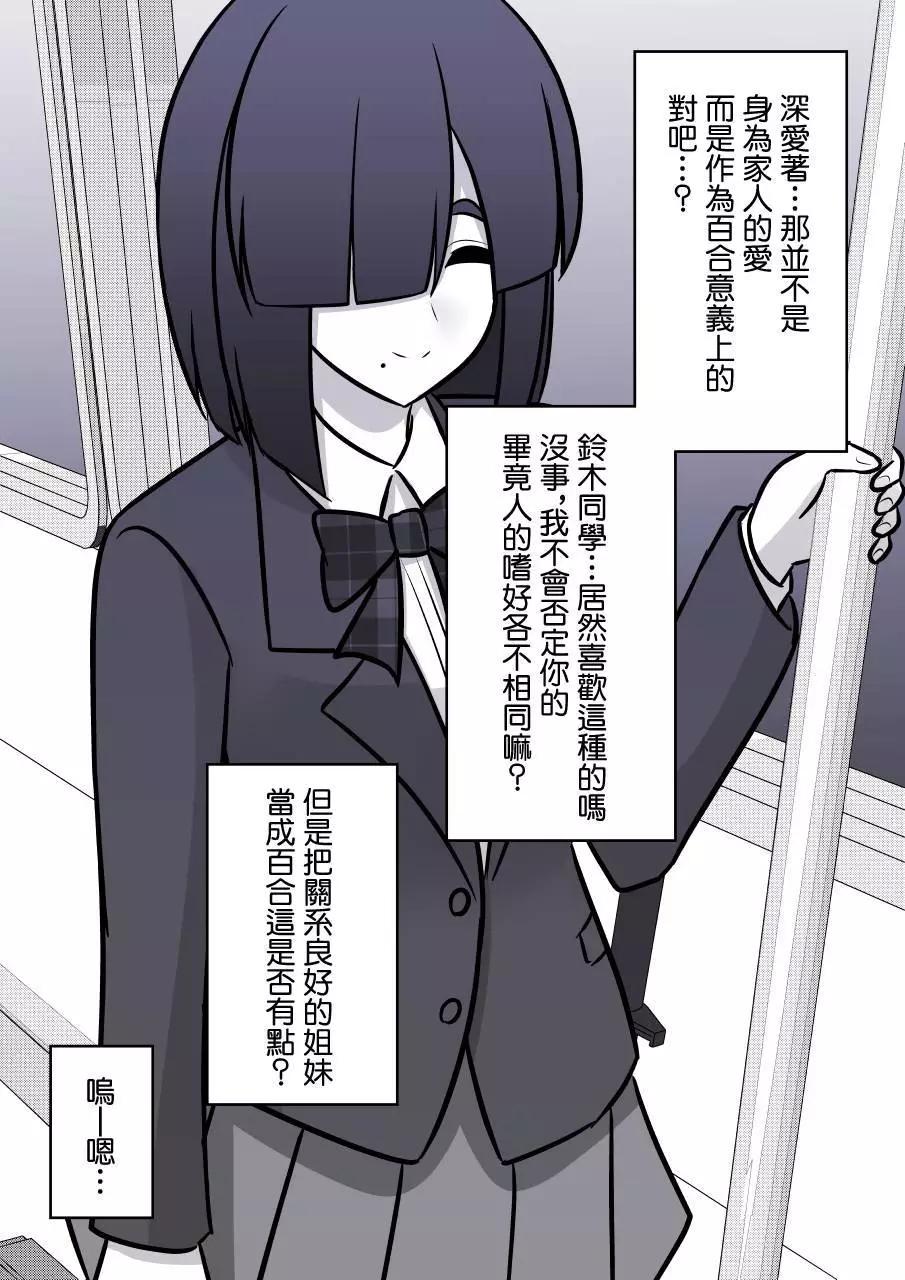《男女比139的平行世界》第96话 第1页