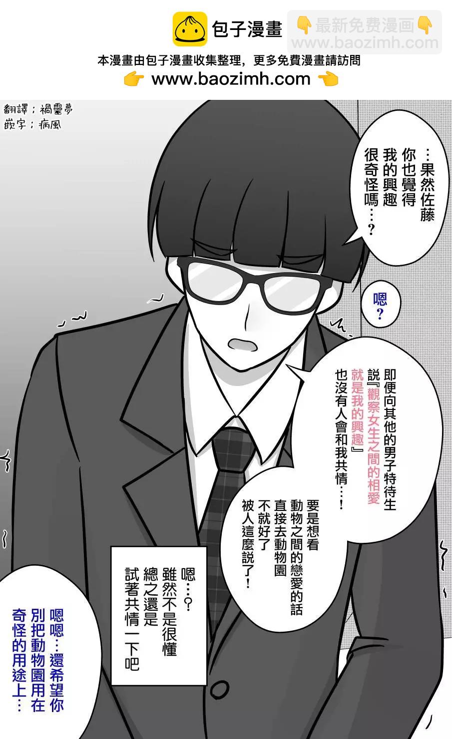 《男女比139的平行世界》第96话 第2页