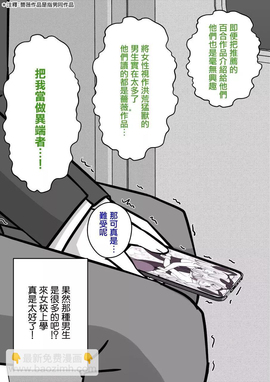 《男女比139的平行世界》第96话 第3页