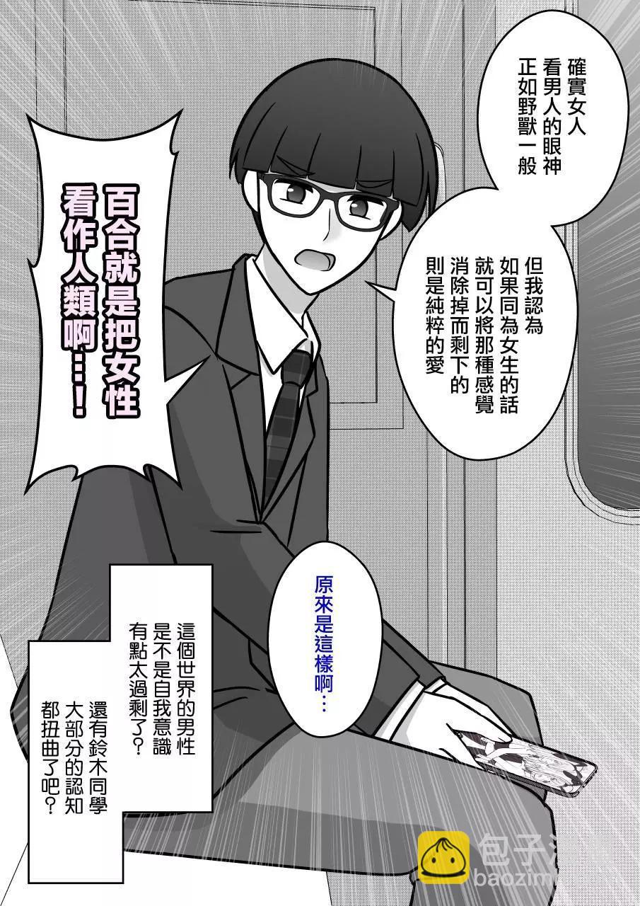 《男女比139的平行世界》第96话 第4页