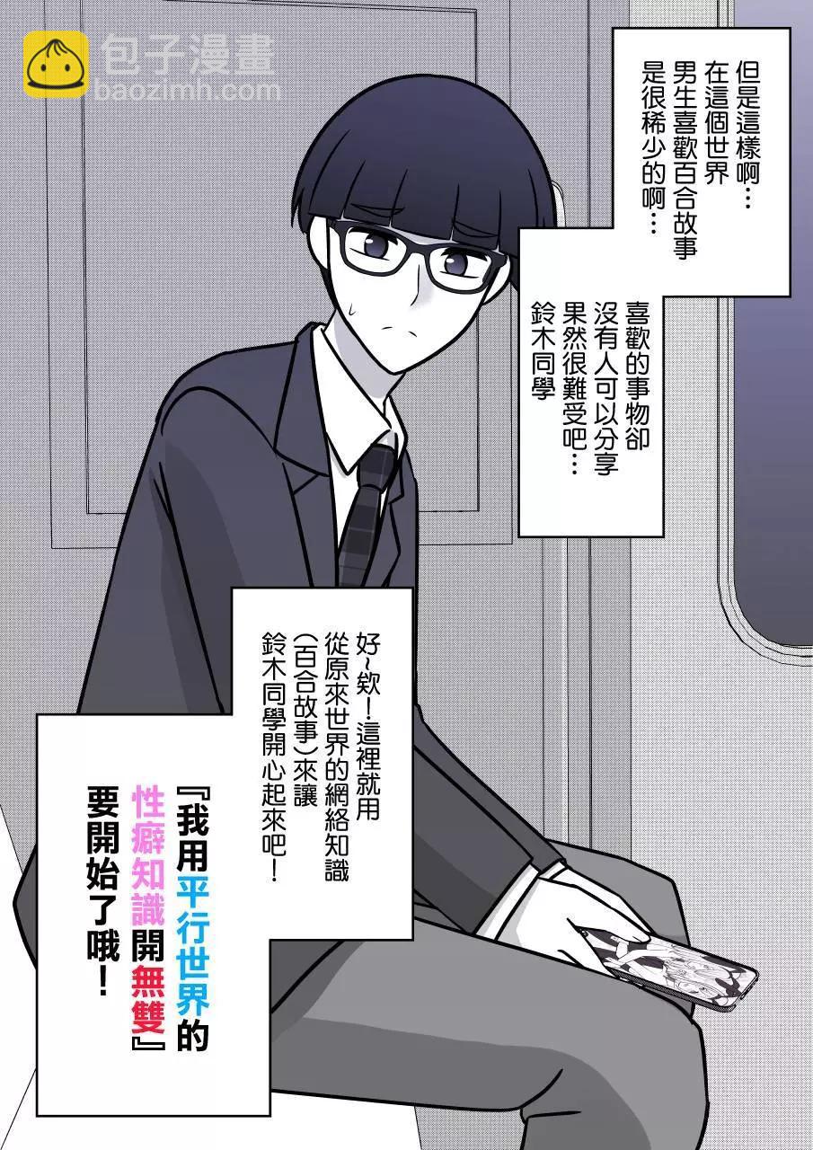 《男女比139的平行世界》第96话 第5页