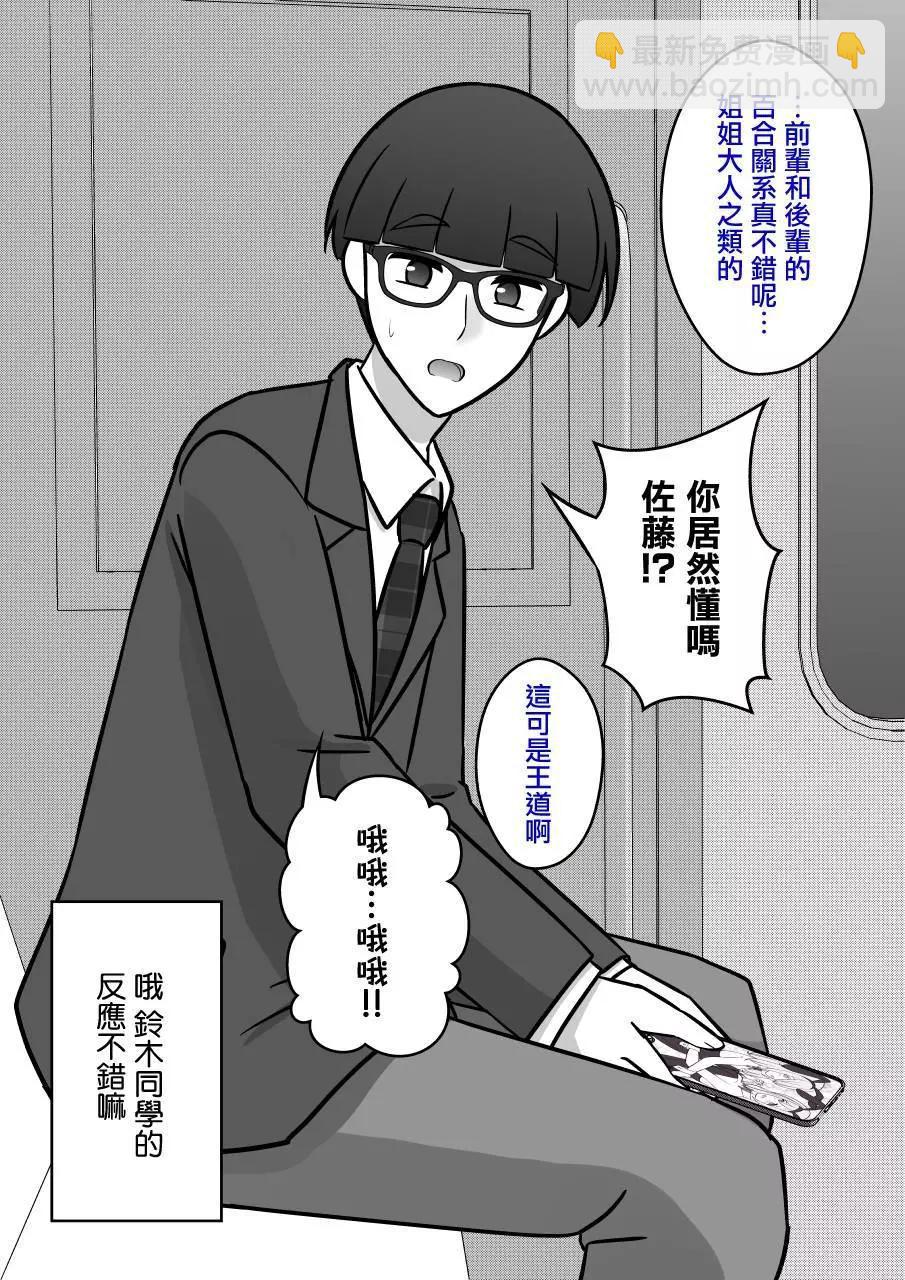 《男女比139的平行世界》第96话 第6页