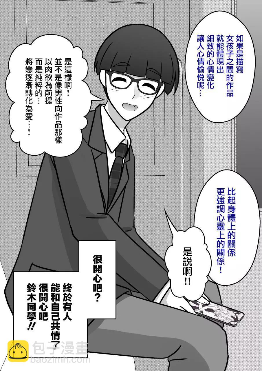 《男女比139的平行世界》第96话 第7页