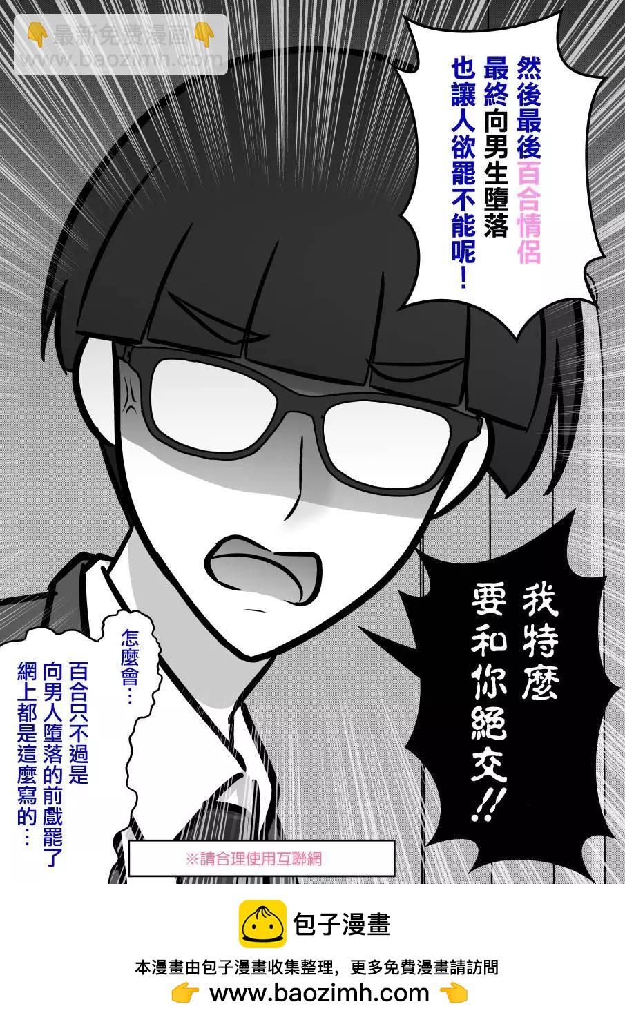 《男女比139的平行世界》第96话 第8页