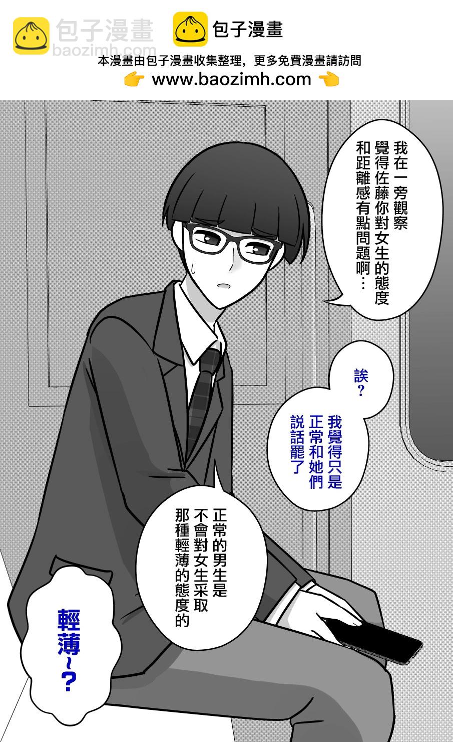 《男女比139的平行世界》第94话 第2页