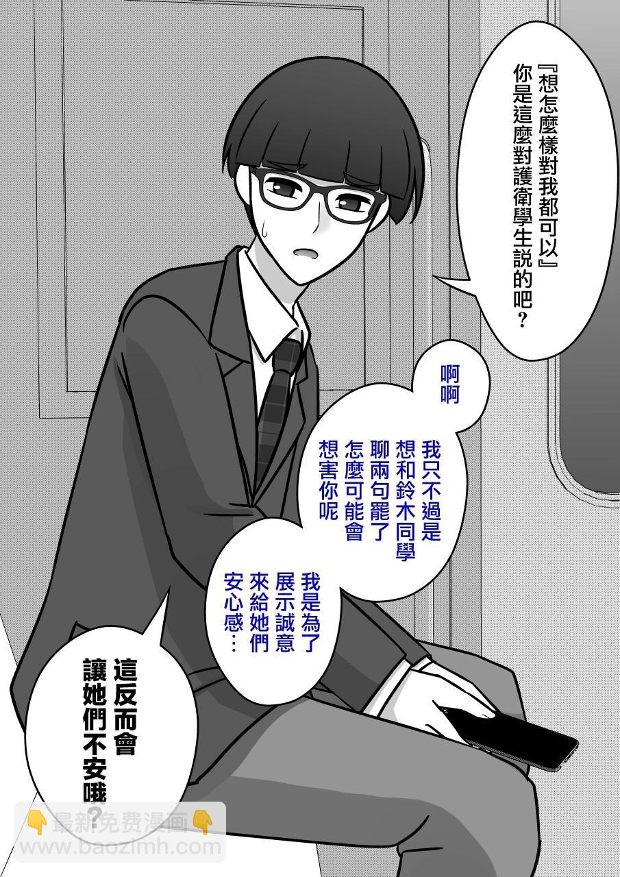 《男女比139的平行世界》第94话 第3页