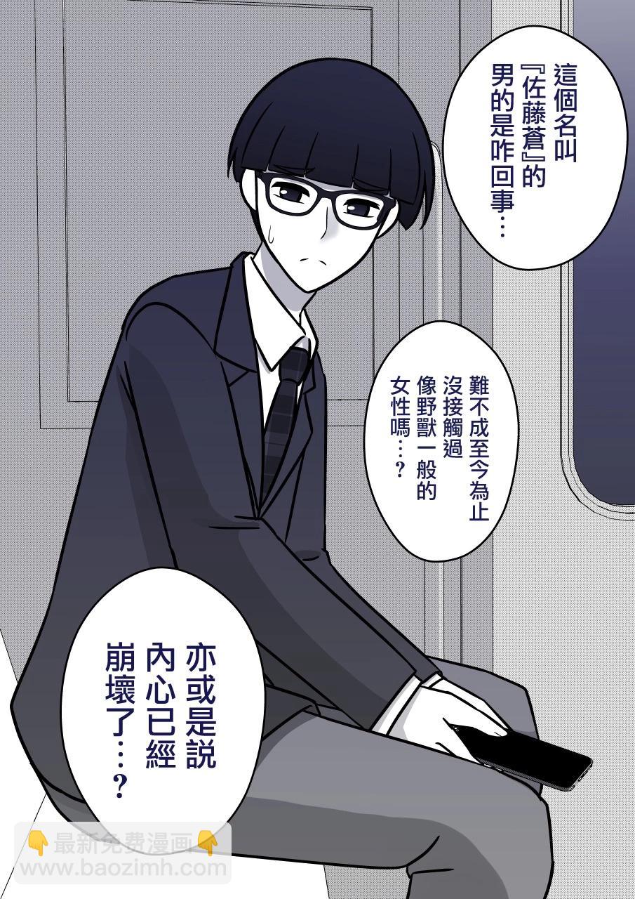 《男女比139的平行世界》第94话 第4页