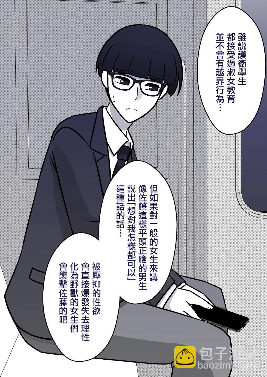 《男女比139的平行世界》第94话 第5页