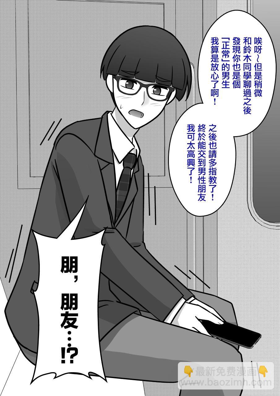 《男女比139的平行世界》第94话 第6页