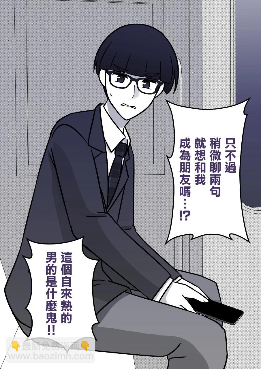 《男女比139的平行世界》第94话 第7页