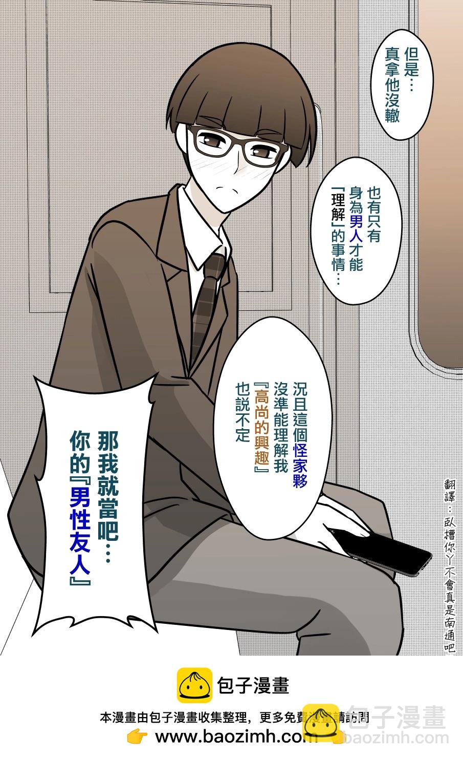 《男女比139的平行世界》第94话 第8页