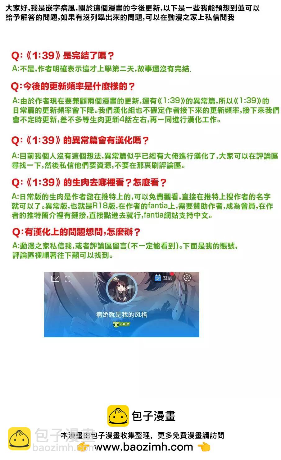 《男女比139的平行世界》第100话 第5页