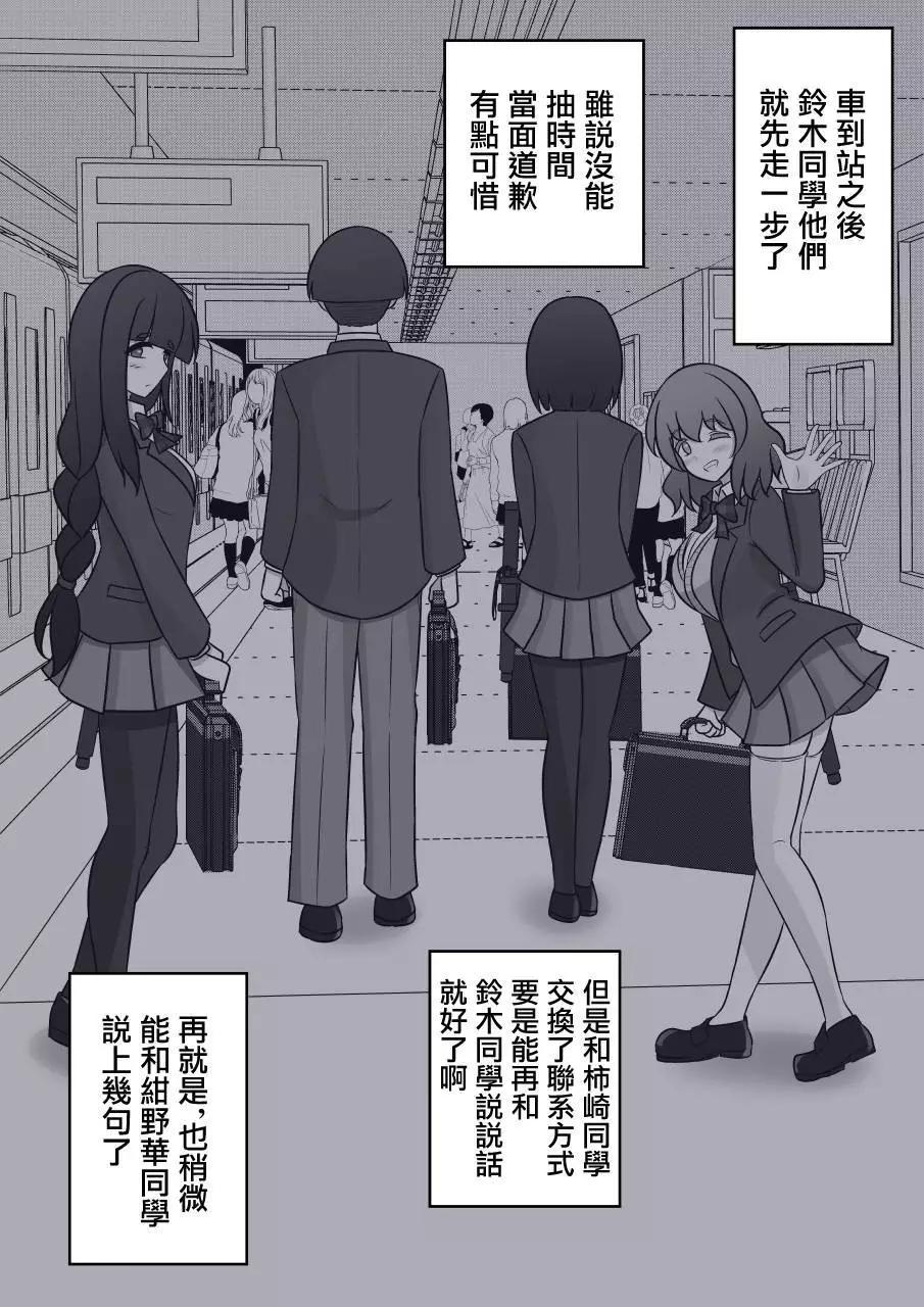 《男女比139的平行世界》第99话 第1页