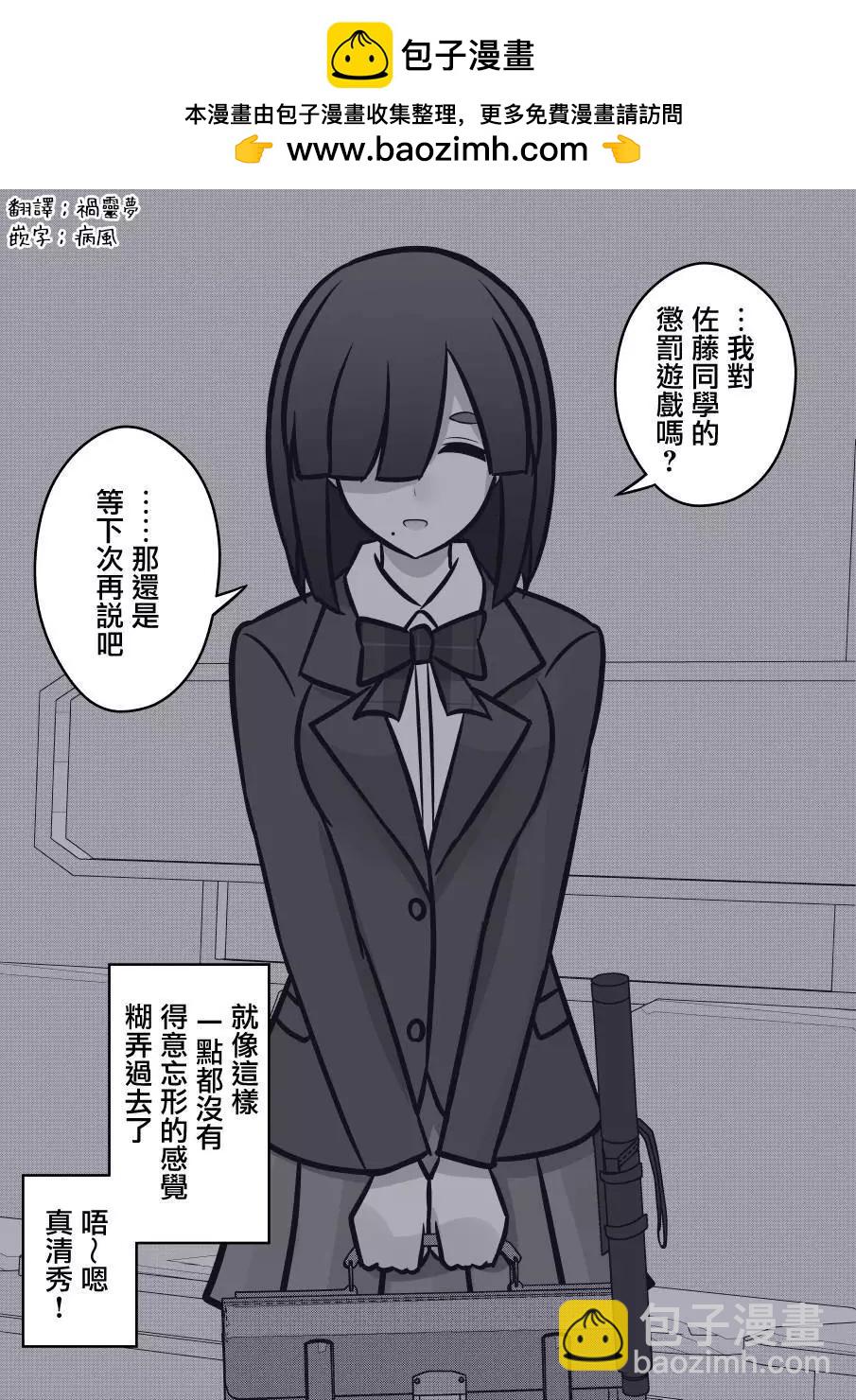 《男女比139的平行世界》第99话 第2页