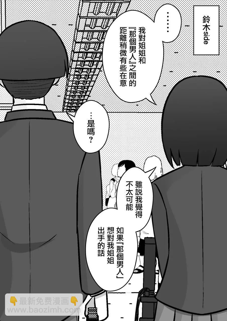 《男女比139的平行世界》第99话 第3页