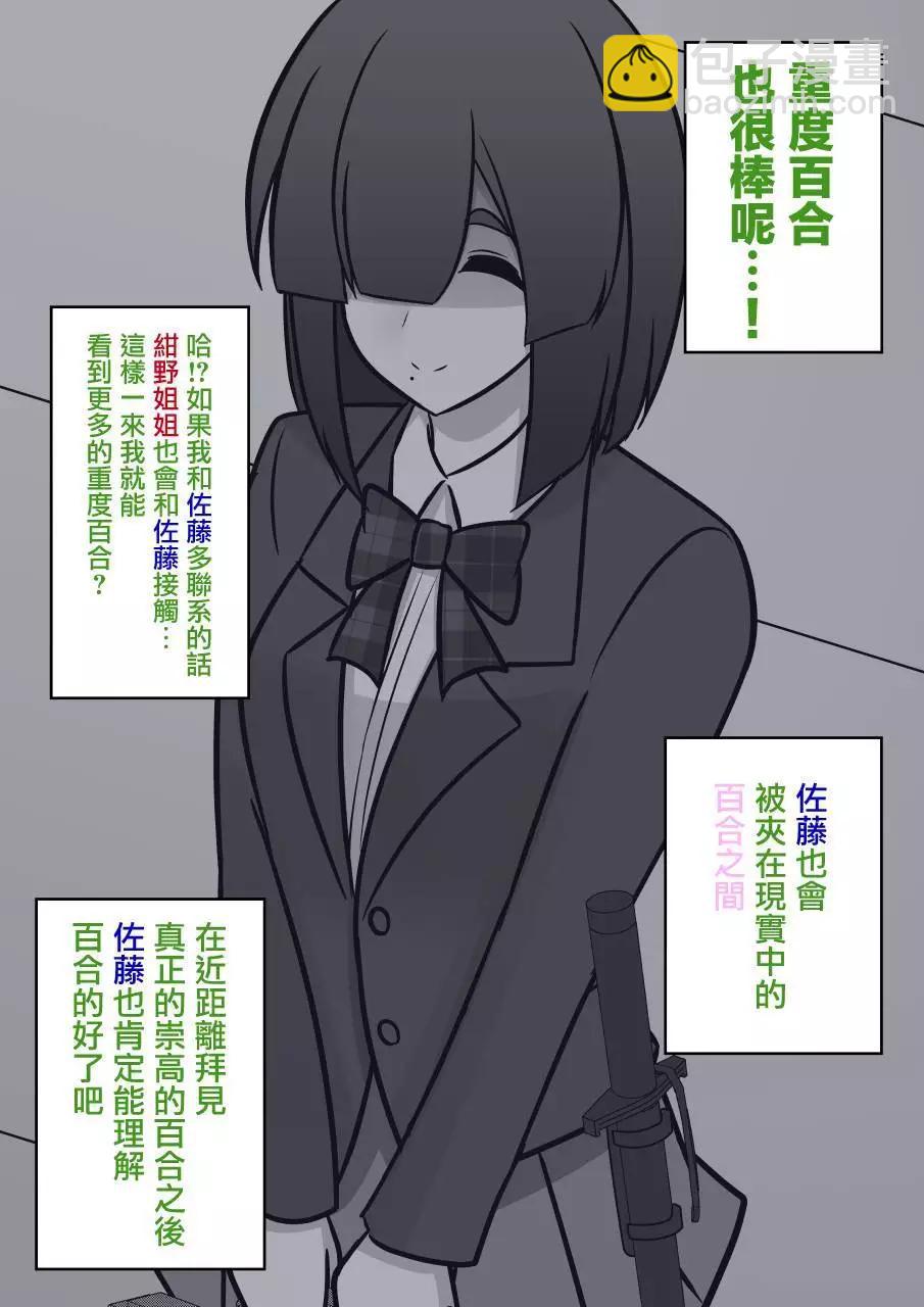 《男女比139的平行世界》第99话 第5页