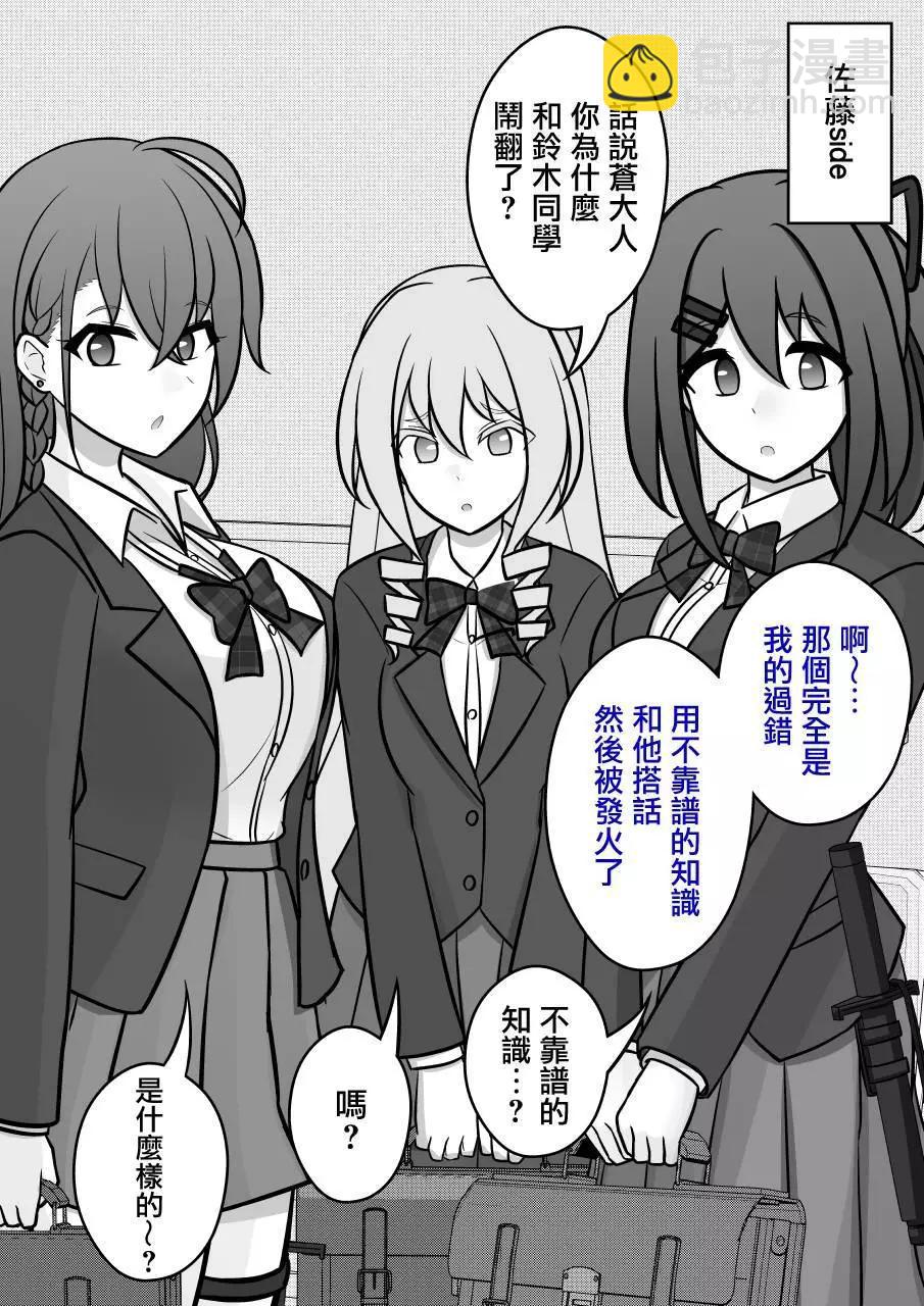 《男女比139的平行世界》第99话 第6页