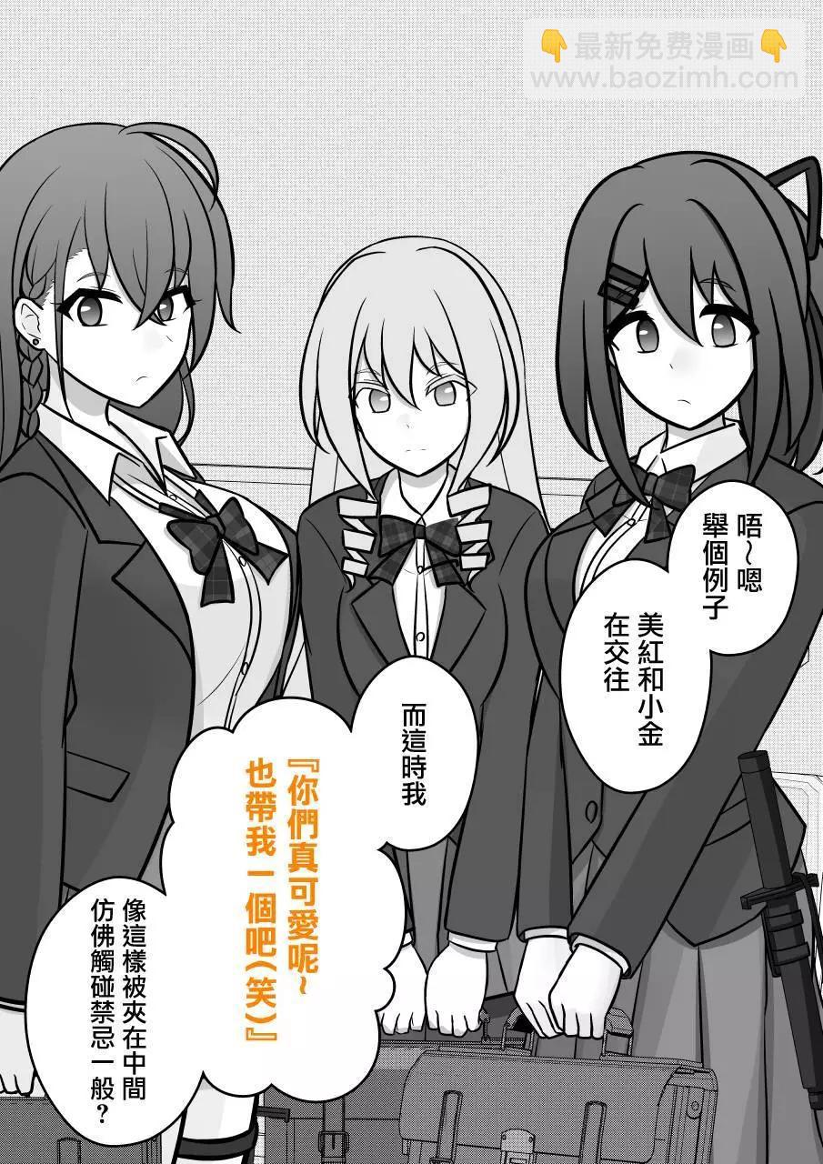 《男女比139的平行世界》第99话 第7页