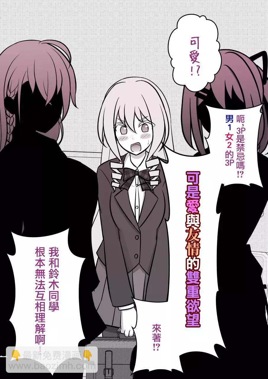 《男女比139的平行世界》第99话 第8页