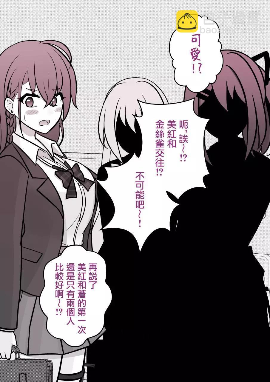 《男女比139的平行世界》第99话 第9页