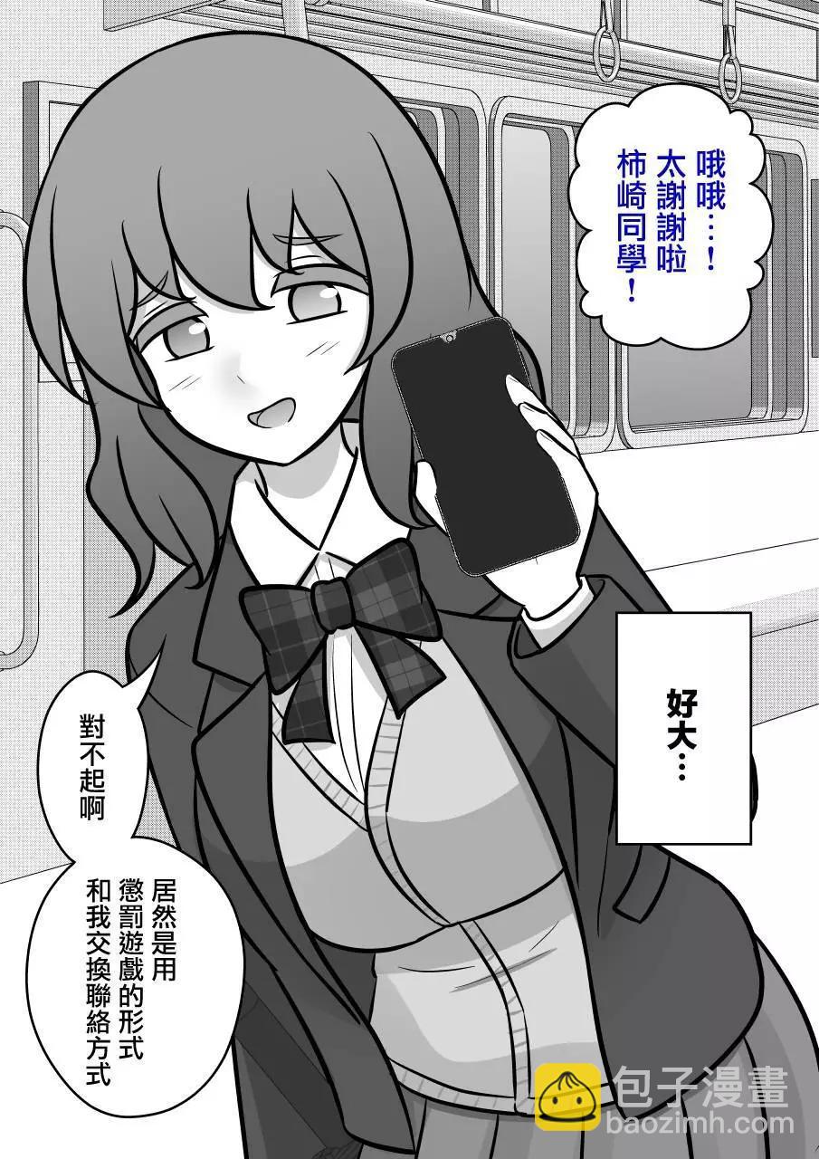 《男女比139的平行世界》第98话 第10页