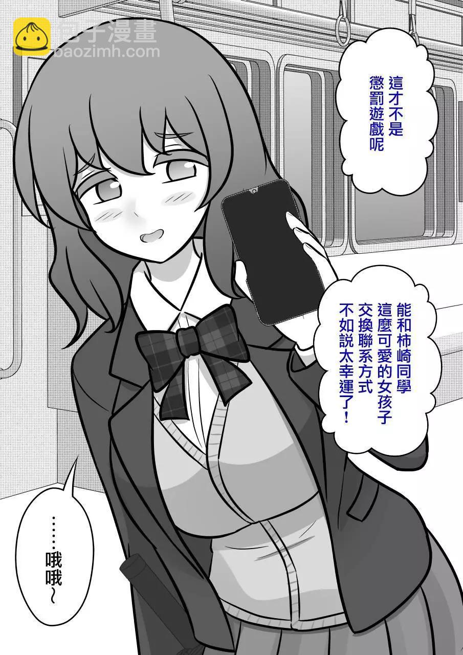 《男女比139的平行世界》第98话 第11页