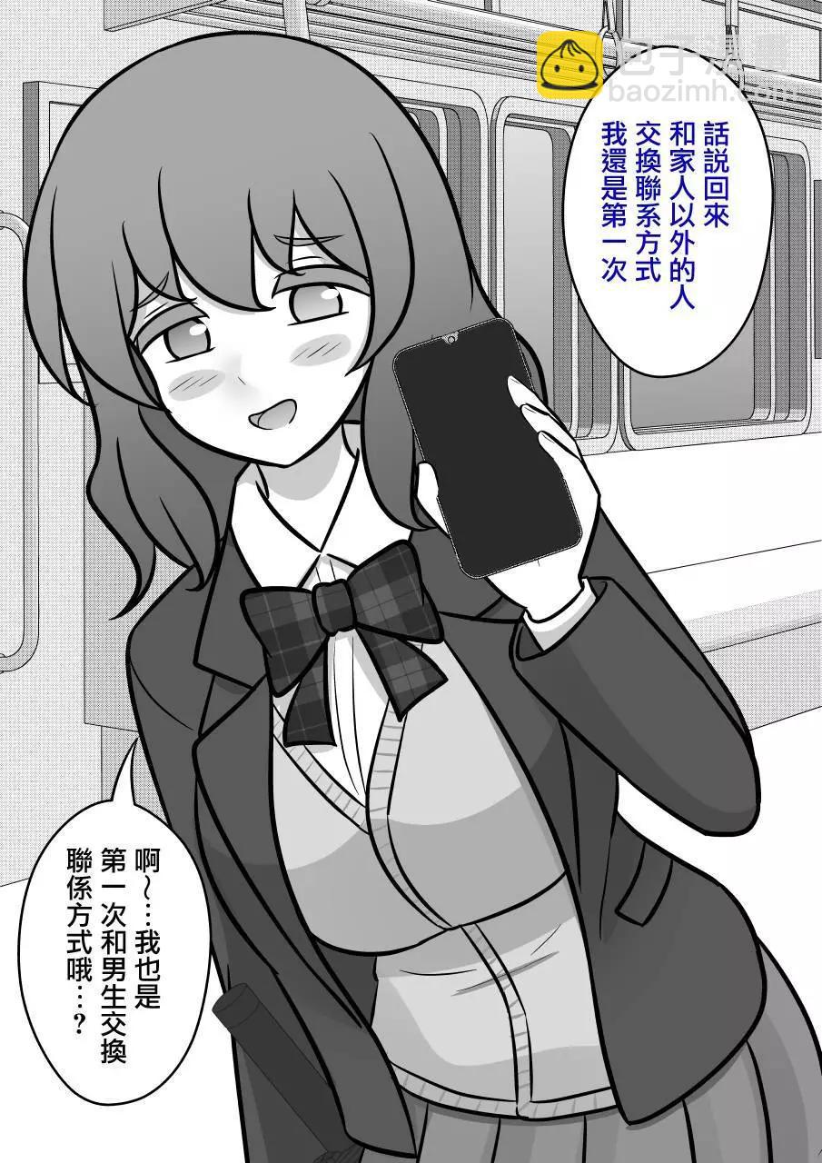 《男女比139的平行世界》第98话 第12页