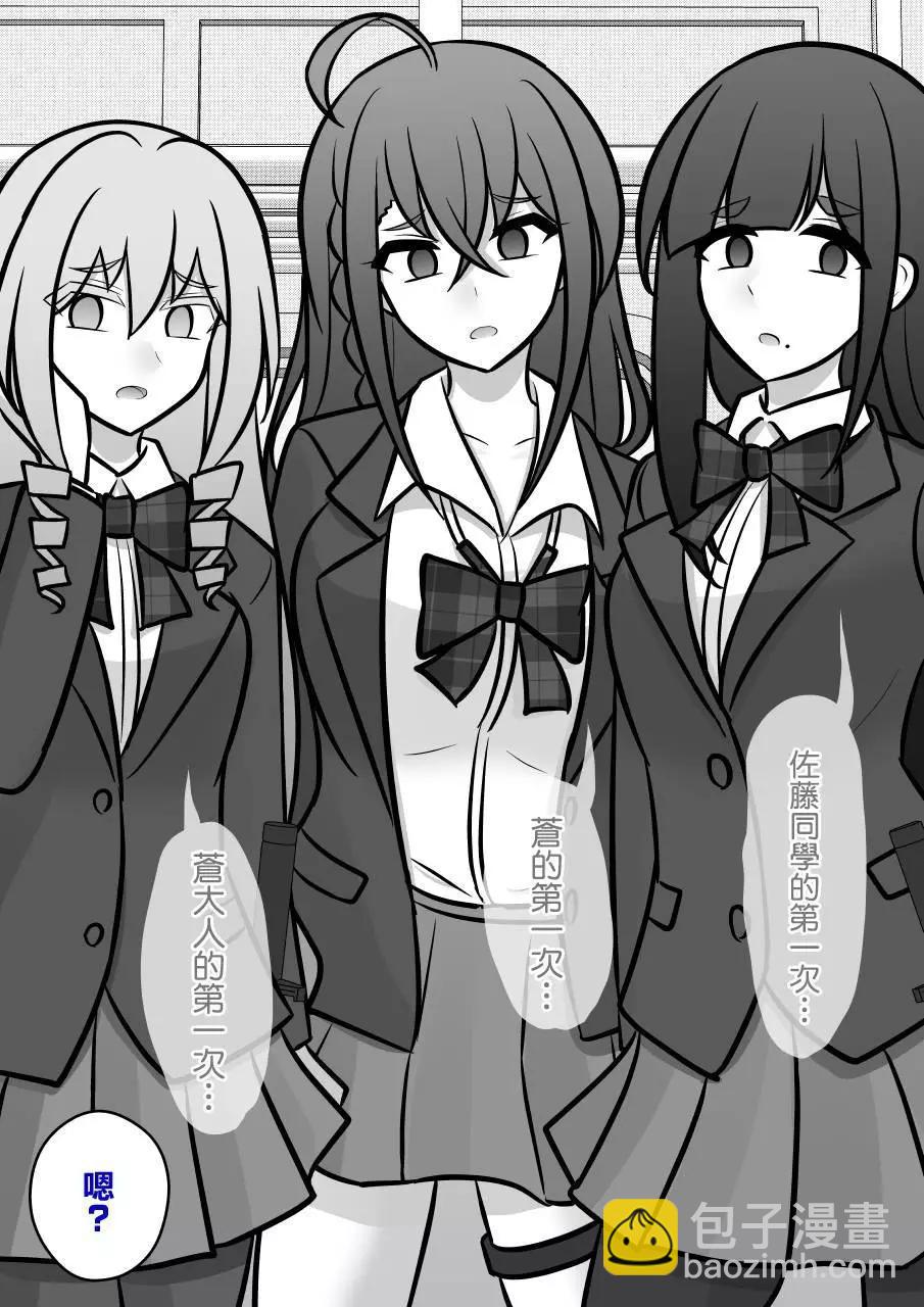 《男女比139的平行世界》第98话 第13页