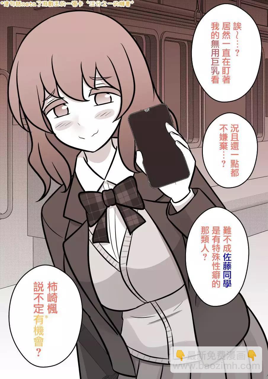 《男女比139的平行世界》第98话 第14页