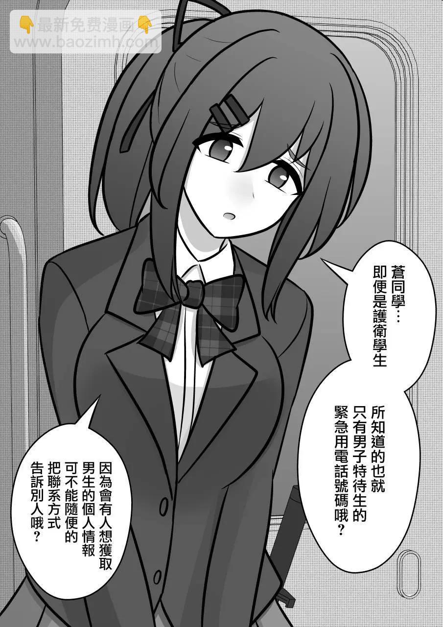 《男女比139的平行世界》第98话 第15页