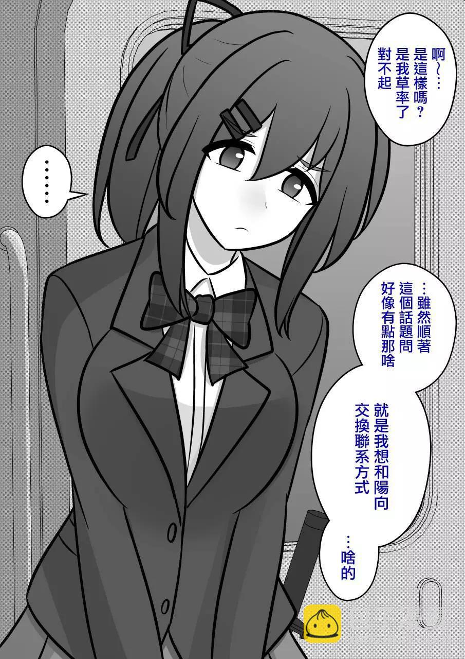 《男女比139的平行世界》第98话 第16页
