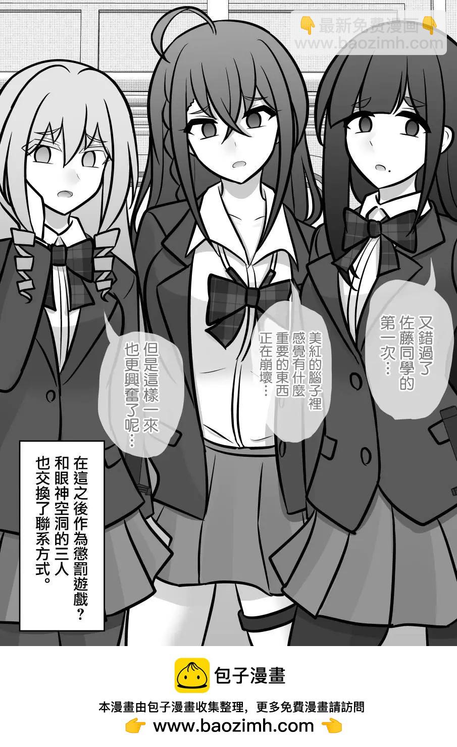 《男女比139的平行世界》第98话 第18页