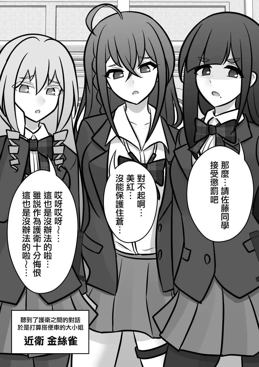 《男女比139的平行世界》第98话 第1页