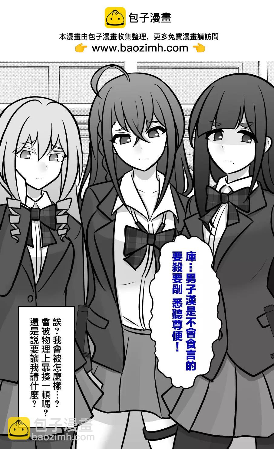 《男女比139的平行世界》第98话 第2页